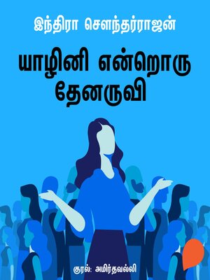 cover image of Yaazhini Endroru Thennaruvi